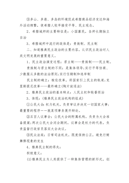 高一历史必修一考点梳理.docx