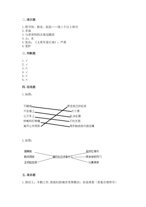 新部编版小学二年级上册道德与法治期末测试卷附完整答案【夺冠】.docx
