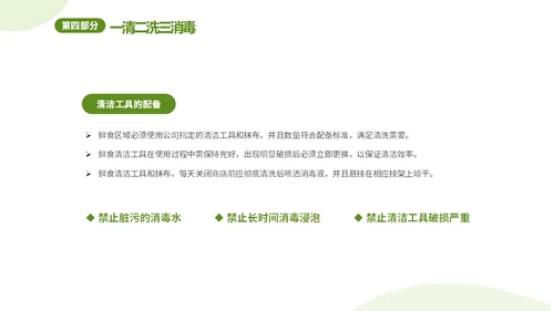 绿色清新简约6月食品安全周食品安全培训课件PPT食品安全宣传周