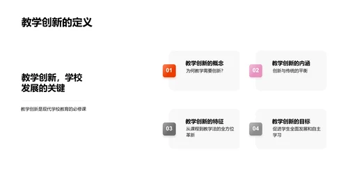 探讨教学创新实践