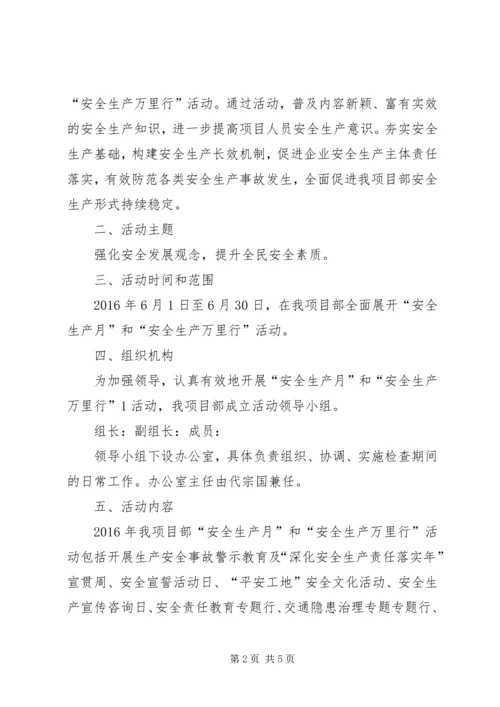 贵州分公司安全生产月和安全生产万里行活动方案 (4).docx