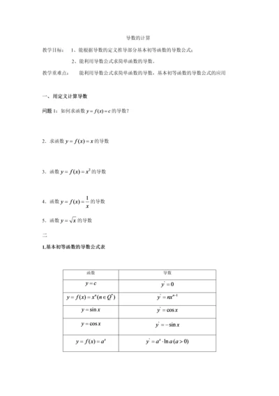 高二-数学-选修2-2--导数的计算.docx