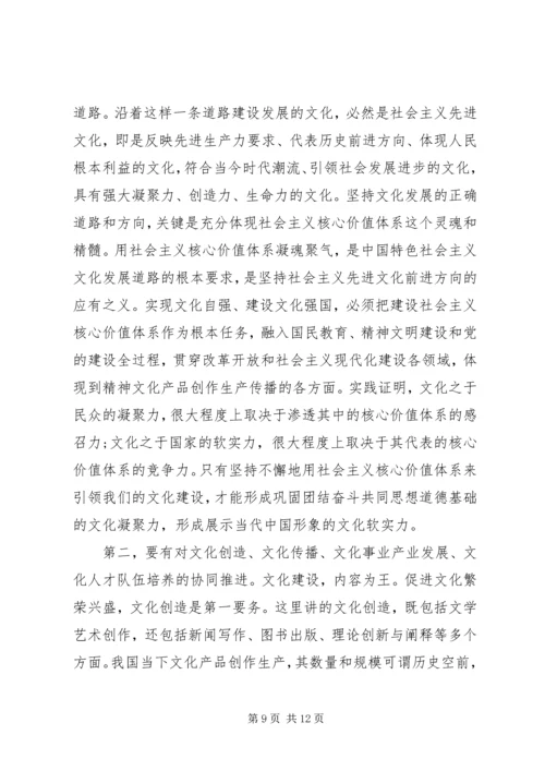 学习党的十七届六中全会《决定》几点体会.docx