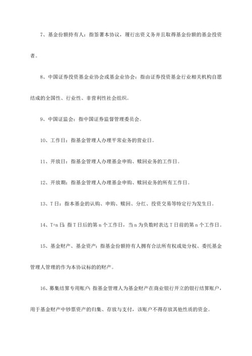 私募股权投资基金合同模板.docx