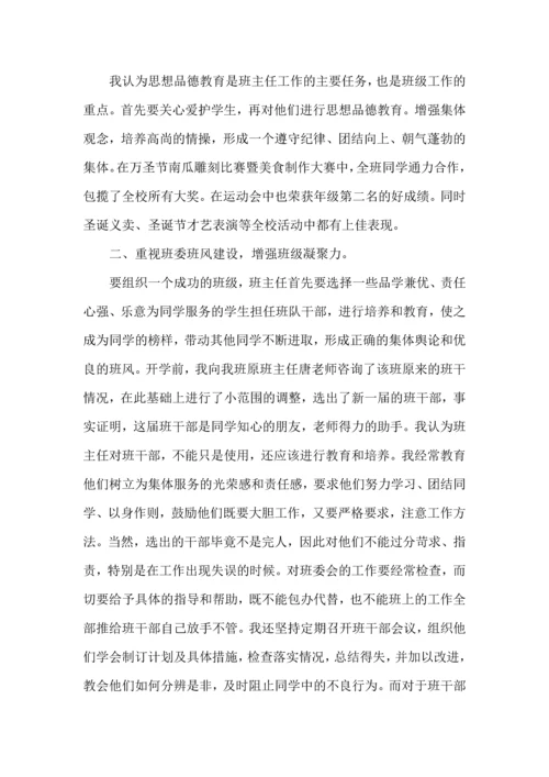 初中班主任教育学习心得感受五篇.docx