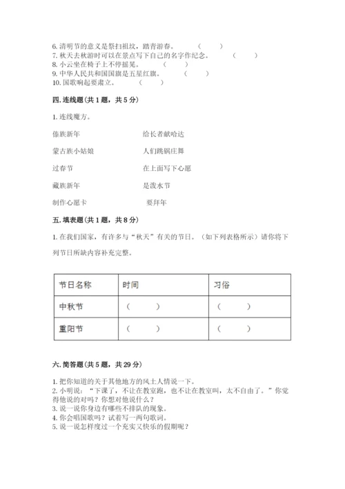 部编版二年级上册道德与法治期末测试卷及参考答案（考试直接用）.docx