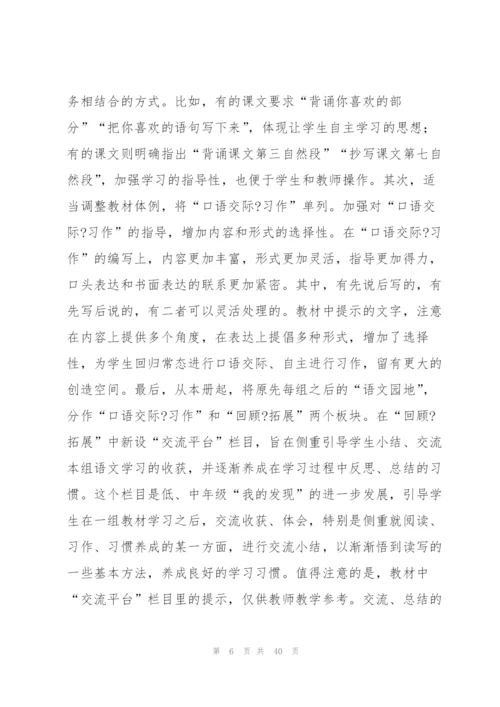 小学语文第九册教学计划 （优秀范文五篇）.docx