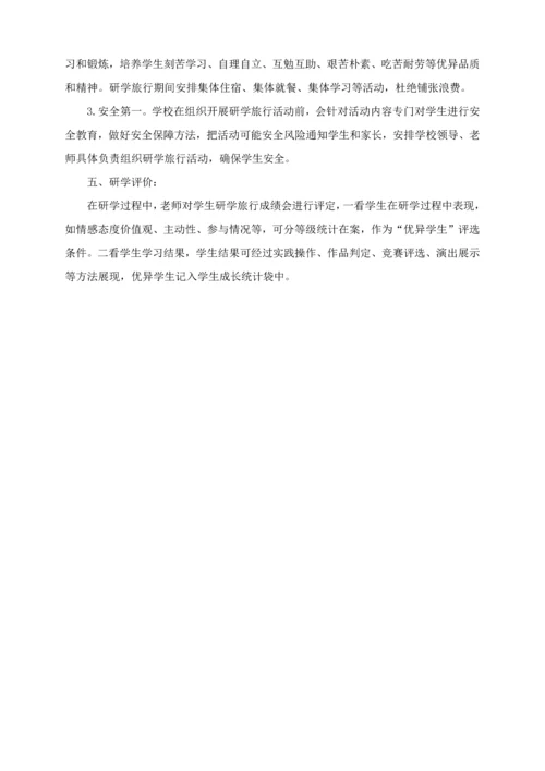栖霞市实验小学研学旅行实施专业方案.docx