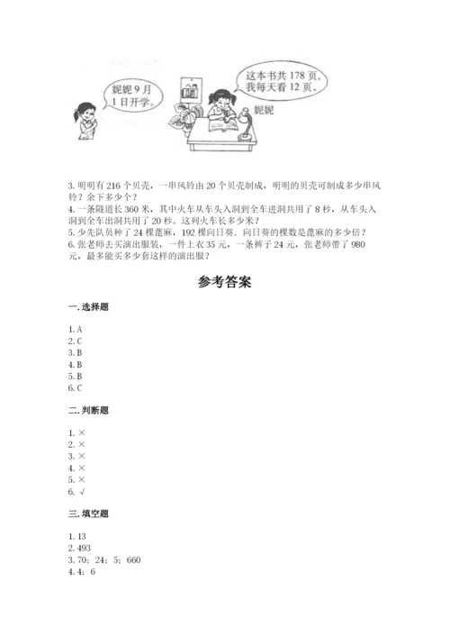 苏教版四年级上册数学第二单元 两、三位数除以两位数 测试卷附参考答案（完整版）.docx