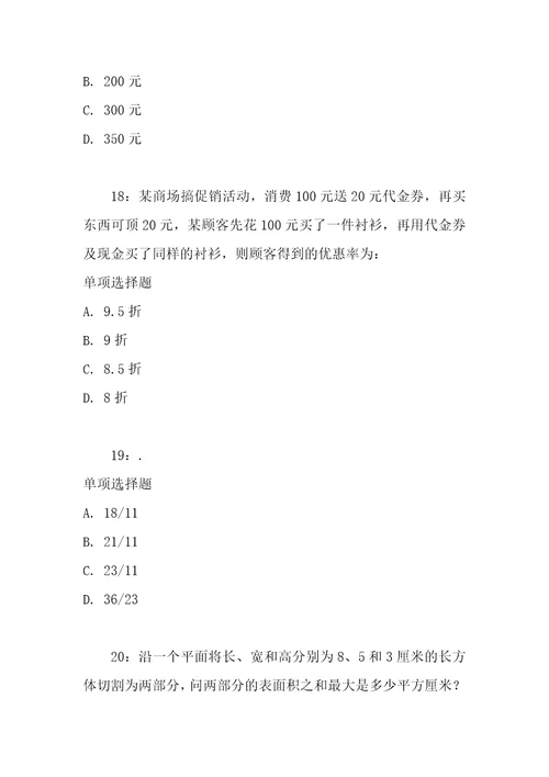 公务员招聘考试复习资料公务员数量关系通关试题每日练2019年11月14日7414