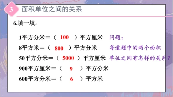 5.整理和复习（课件）-三年级下册数学人教版(共46张PPT)