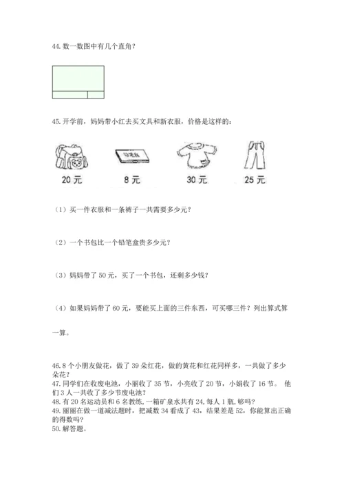 小学二年级上册数学应用题100道附答案（完整版）.docx
