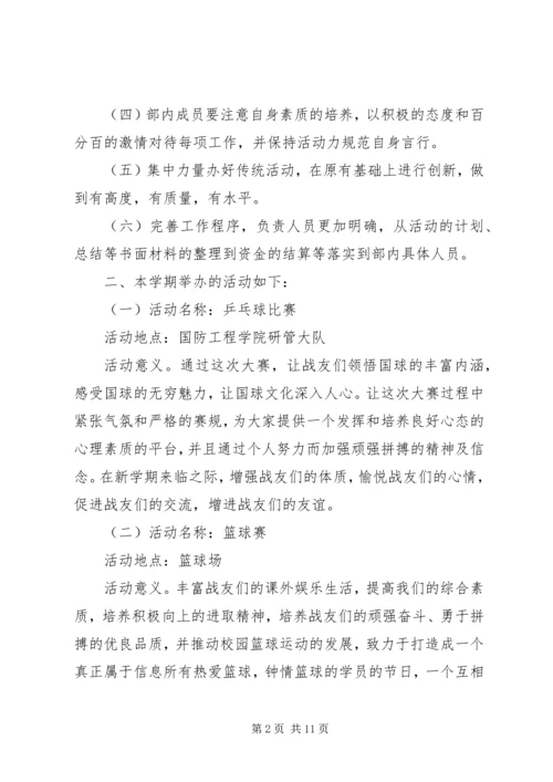 篇一：文体部工作计划.docx