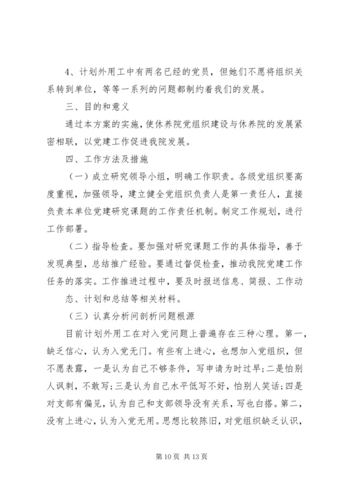 调研方案调研方案 (2).docx