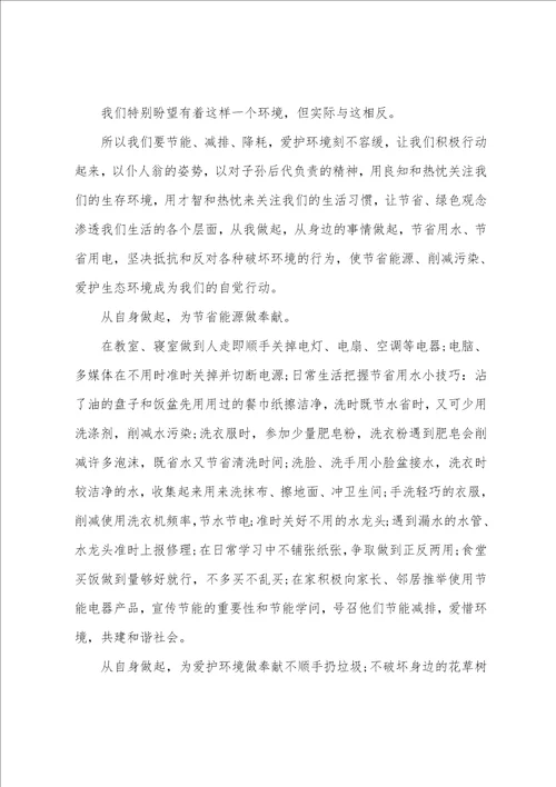 有关保护环境的倡议书汇编8篇