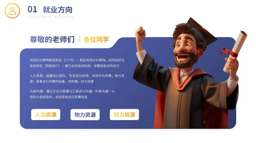 蓝色卡通风毕业论文答辩通用PPT模板