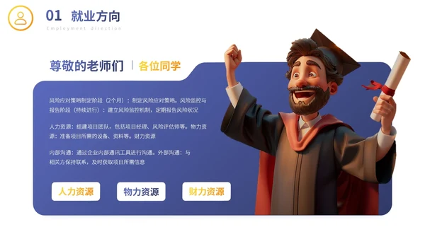 蓝色卡通风毕业论文答辩通用PPT模板