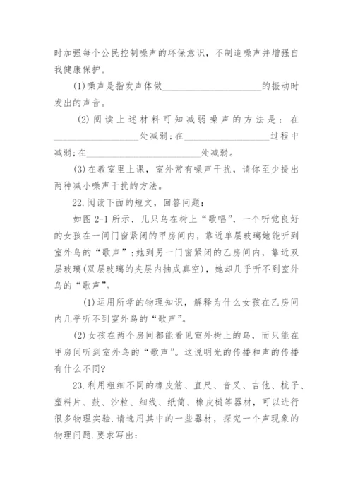 初中物理声现象单元测试题及答案.docx
