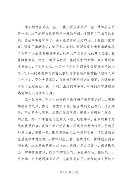 党性锻炼小结5则范文_.docx