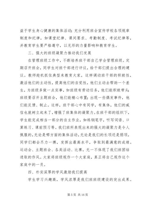 先进班集体的先进事迹材料.docx