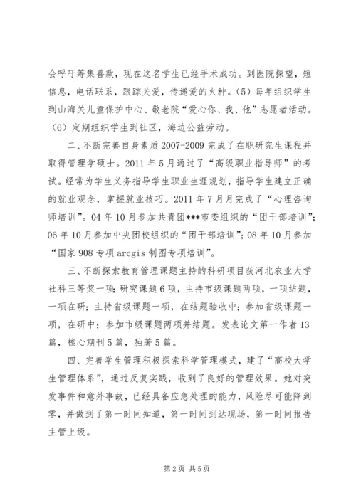 全省优秀志愿者申报材料.docx