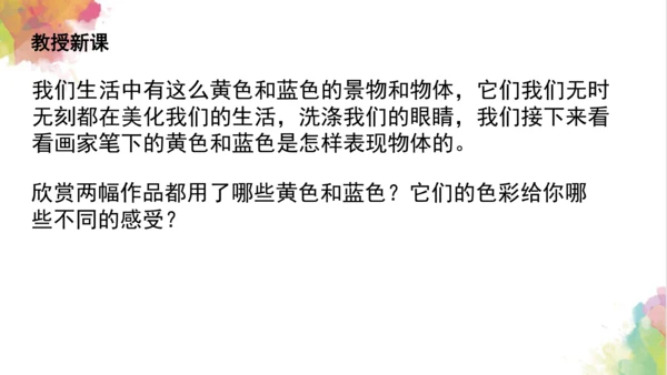 第七课《黄色和蓝色的画》课件