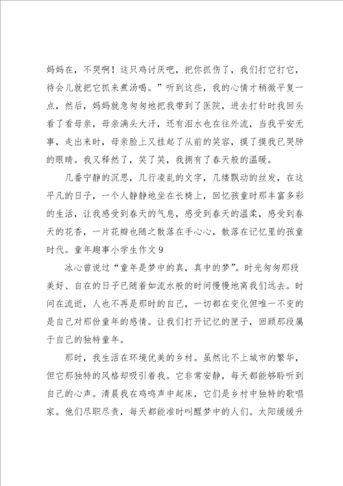童年趣事小学生作文