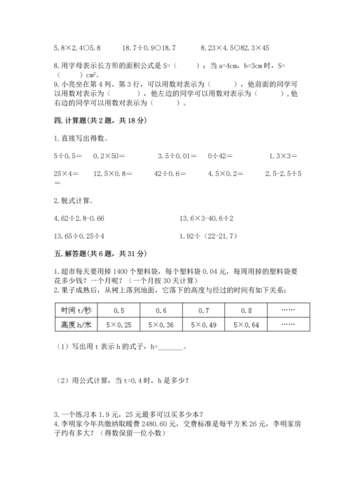 人教版数学五年级上册期末测试卷带答案（a卷）.docx