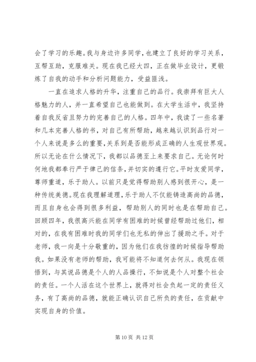 优缺点自我评价范文.docx