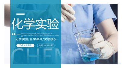 化学实验室医疗科技工业科研动态PPT模板