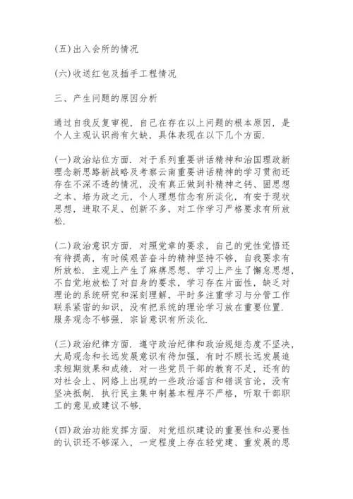 民主生活会整改措施落实情况报告.docx