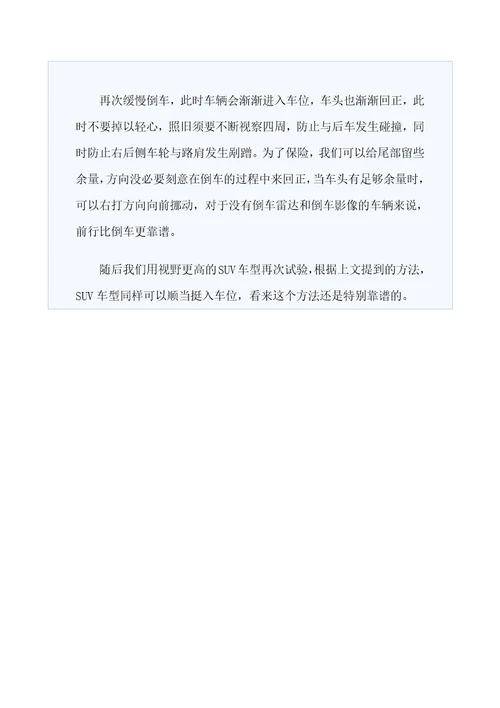 侧方停车的实用技巧驾校不教的知识