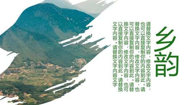 清新乡村旅游新农村建设乡村建设乡村旅游PPT模板