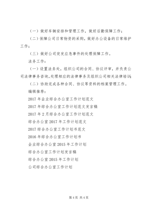 综合办公室XX年度工作计划 (2).docx