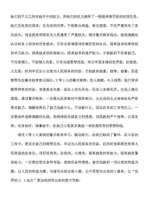 2021年党支部开展以案促改专题民主生活会对照检查剖析材料