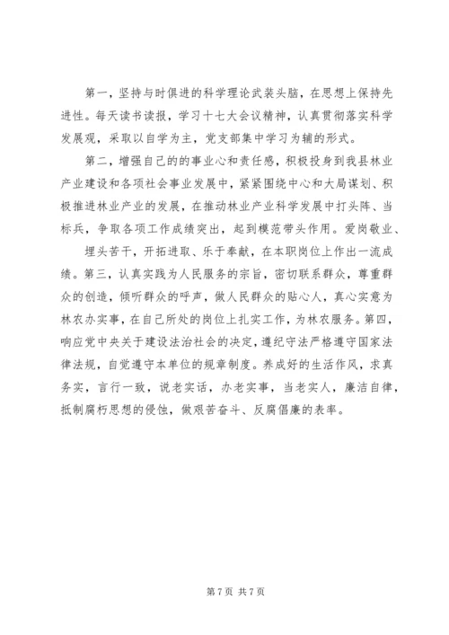 党支部共性承诺.docx