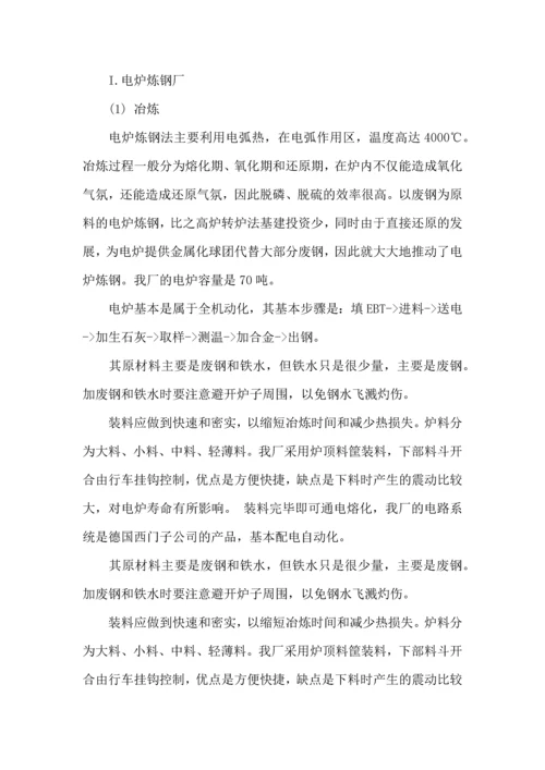 钢厂实习心得.docx