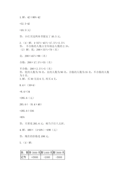 最新小学六年级数学下册期末考试试卷附参考答案【巩固】.docx