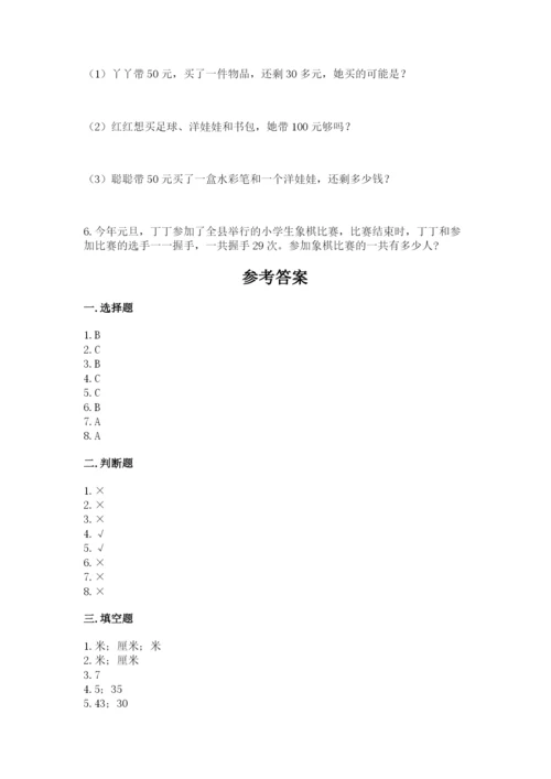 小学数学二年级上册期中测试卷（必刷）.docx