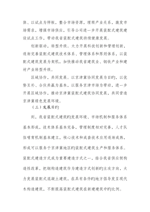 河北装配式优质建筑十三五发展重点规划.docx