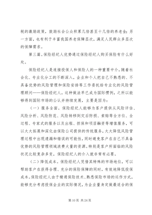 保险行业优势20条.docx