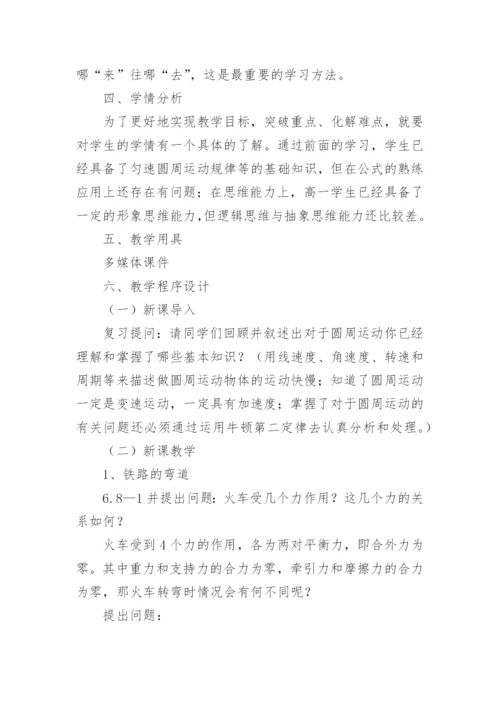 《向心力》说课稿.docx