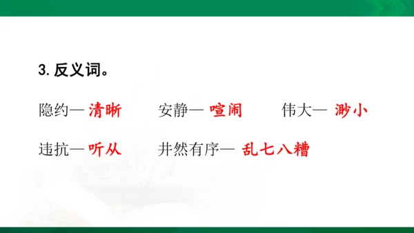 统编版语文四年级下册 第七单元 复习课件（共32张PPT）