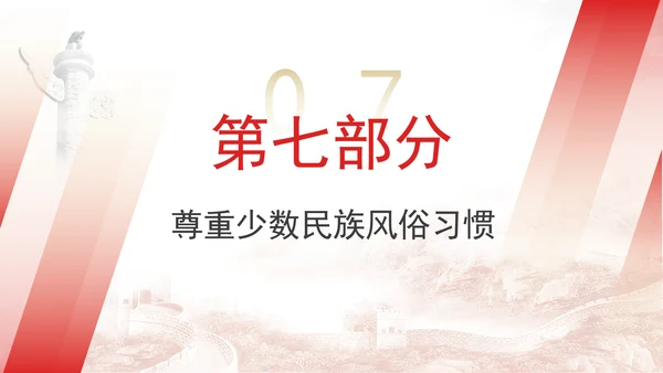 2024年党的民族政策解读党员党课PPT