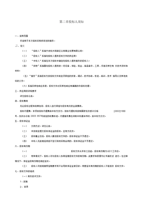 宁波杭州湾新区公用事业发展有限公司污水在线监测设备采购