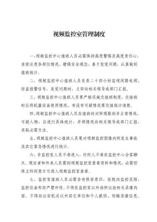 男科医院安全保卫工作手册模板.docx