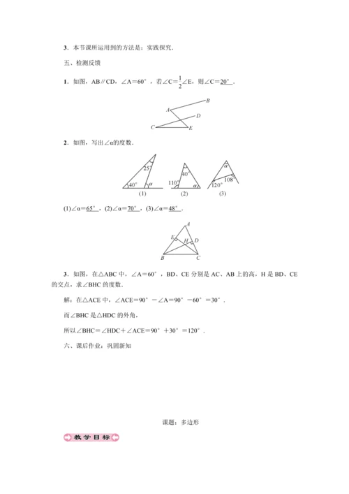 人教版八年级数学上册教案  第十一章 三角形