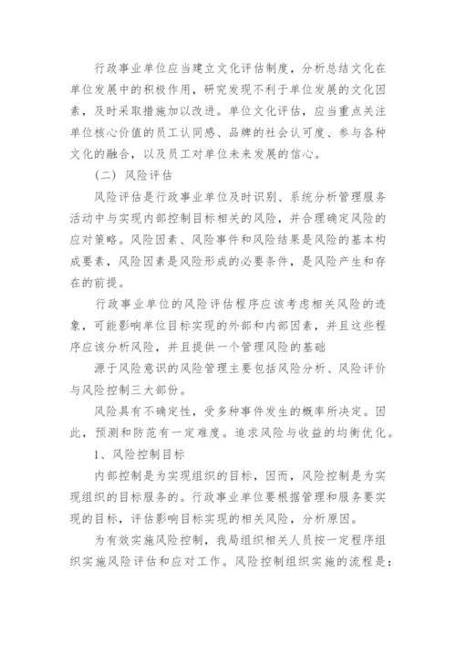 行政事业单位内控工作总结.docx