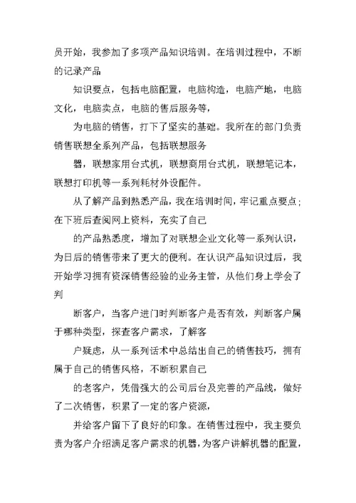 电脑销售员工作总结