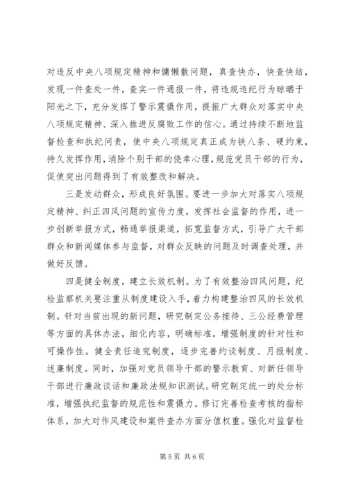 八项规定自查自纠不忘初心牢记使命.docx